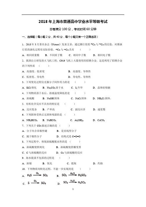 2018年上海化学等级考试卷