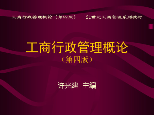 工商行政管理法律、法规