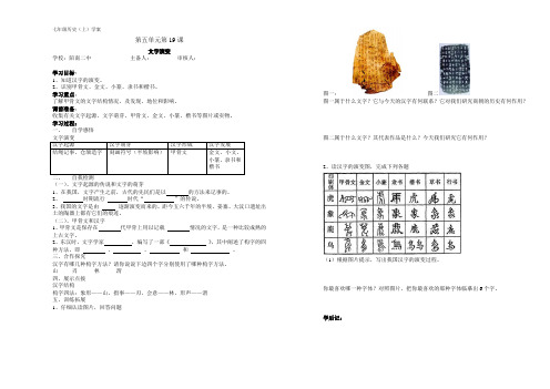 第19课 文字演变
