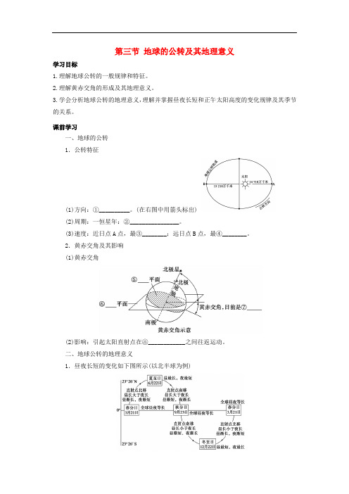 云南省德宏州梁河县高考地理一轮复习 地球的公转及其