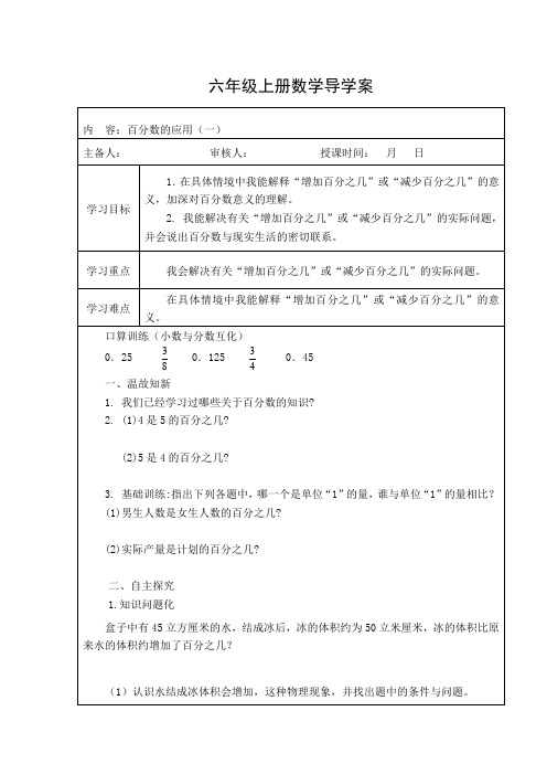 北师大版六年级数学上册第二单元导学案