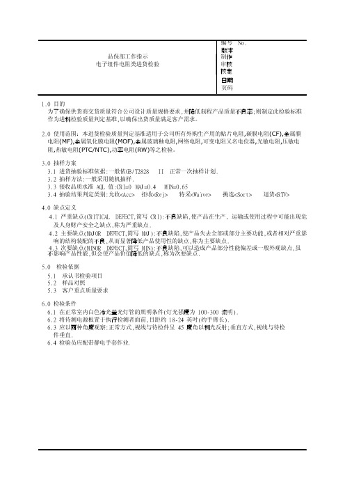 电子元器件电阻类进货检验新