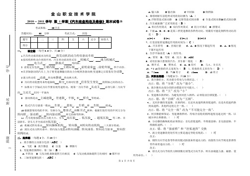 汽车底盘构造与维修期末考试卷及答案