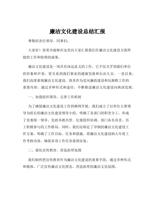 廉洁文化建设总结汇报