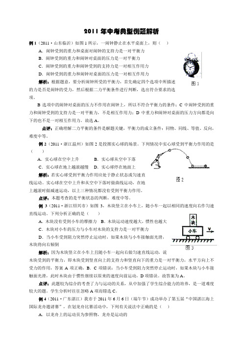 中考典型例题解析(316)