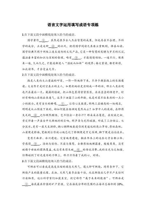 高考语文语言文字运用填写成语专项练(带答案)