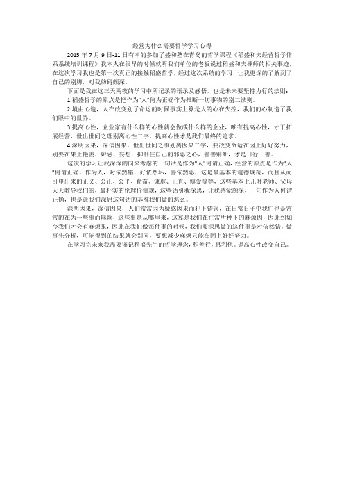 经营为什么需要哲学学习心得