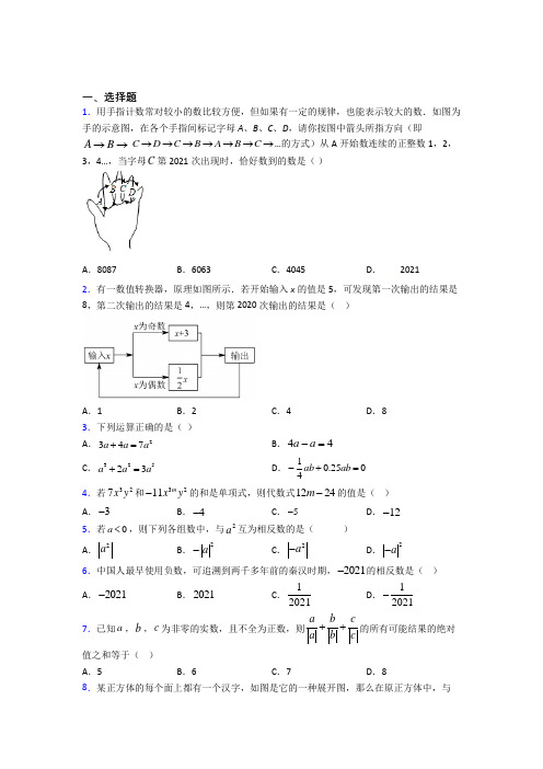 2021-2022年七年级数学上期中第一次模拟试题(及答案)(2)