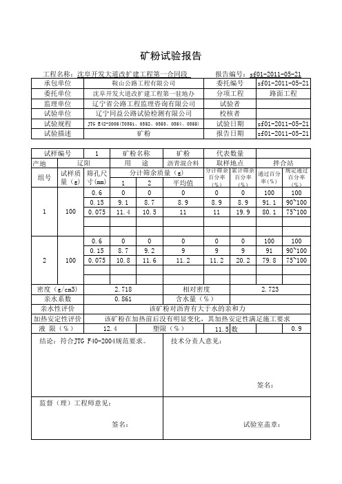 矿粉试验报告