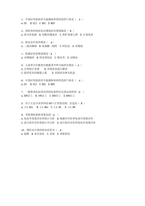 2011甘肃省预防医学总结考试技巧与口诀