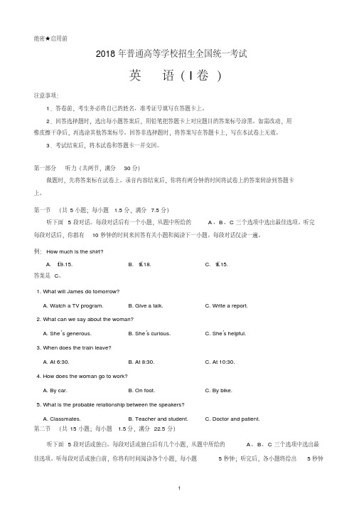 2018年高考全国卷I英语(word高清晰版+参考答案)