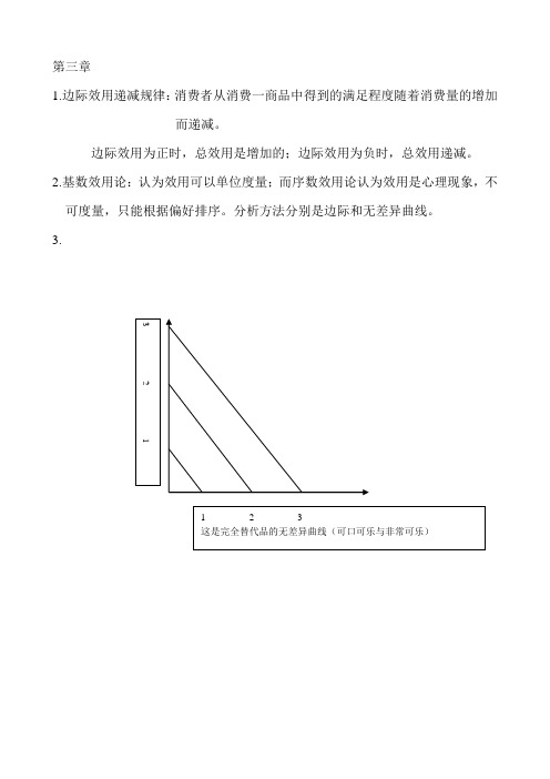 微观经济学杨长江版第3章课后题答案