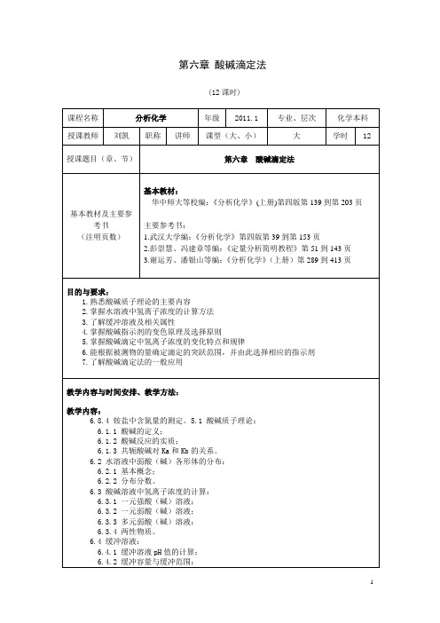 第06章 酸碱滴定法