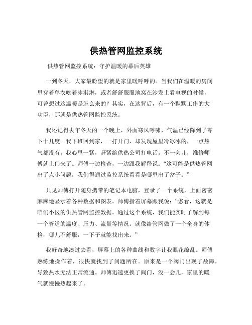 供热管网监控系统