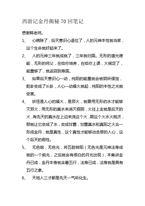 西游记金丹揭秘70回笔记