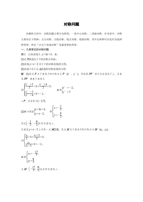 直线与圆：对称问题