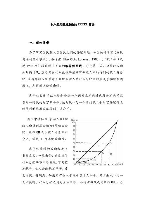 excel计算基尼系数法,简单实用