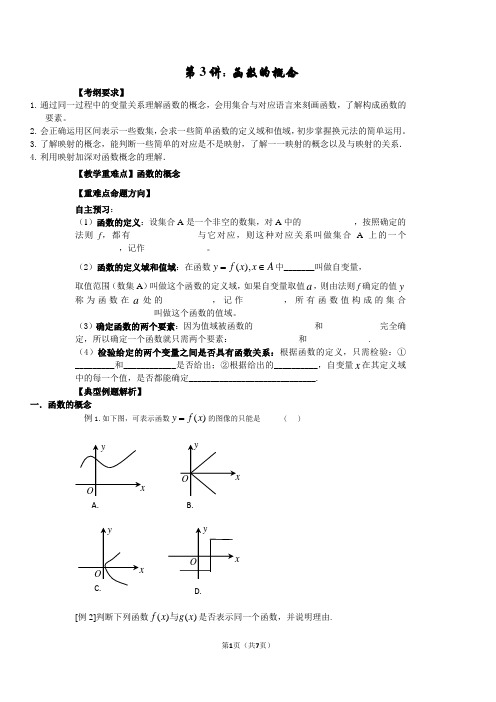 2017高一数学暑假衔接第三讲