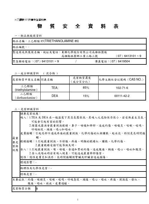 三乙醇胺