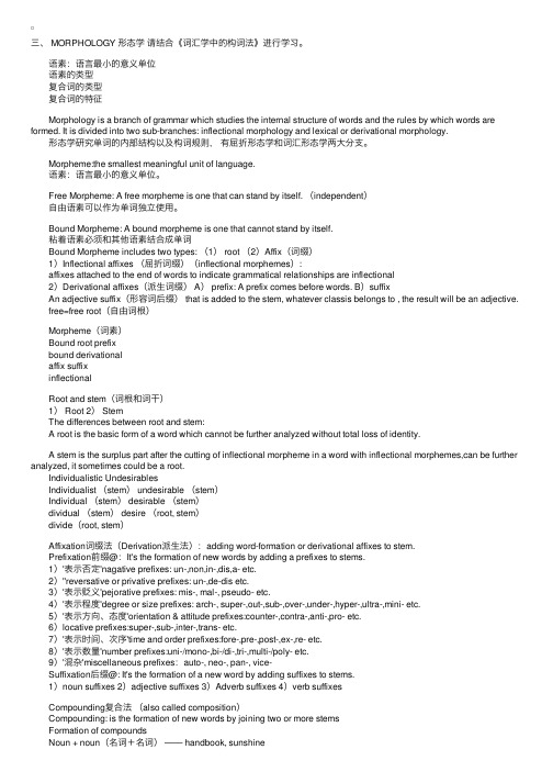 英语语言学笔记（3）