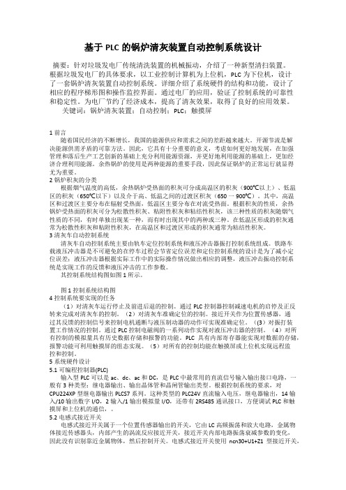 基于PLC的锅炉清灰装置自动控制系统设计