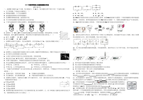 2017九年级物理期末考试试题(带答案和答题卡)