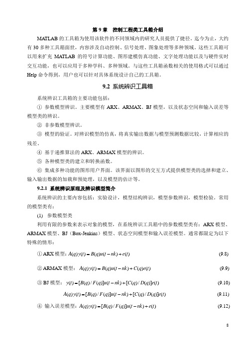 系统识别 matlab第6章  控制工程类工具箱介绍