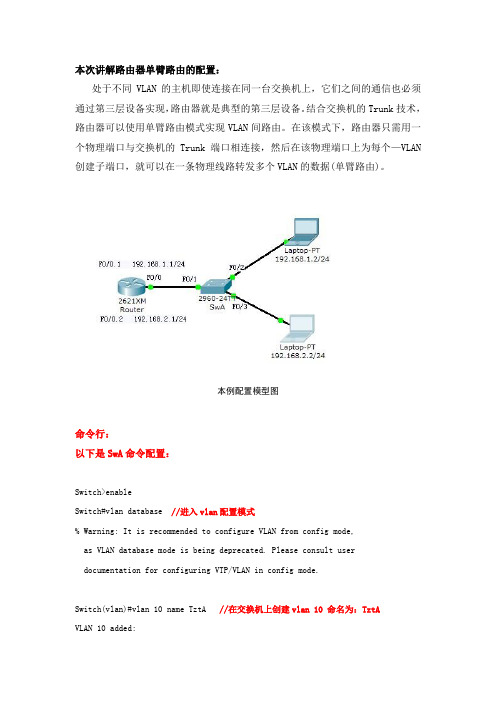 思科设备单臂路由命令配置