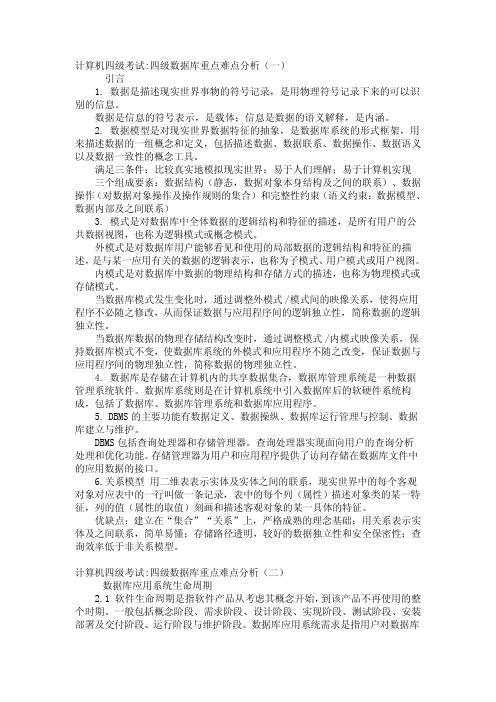 计算机四级考试资料