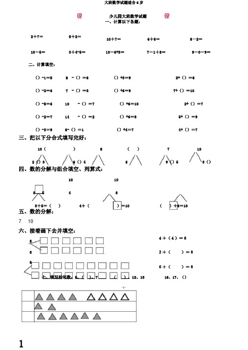 大班数学试题适合6岁