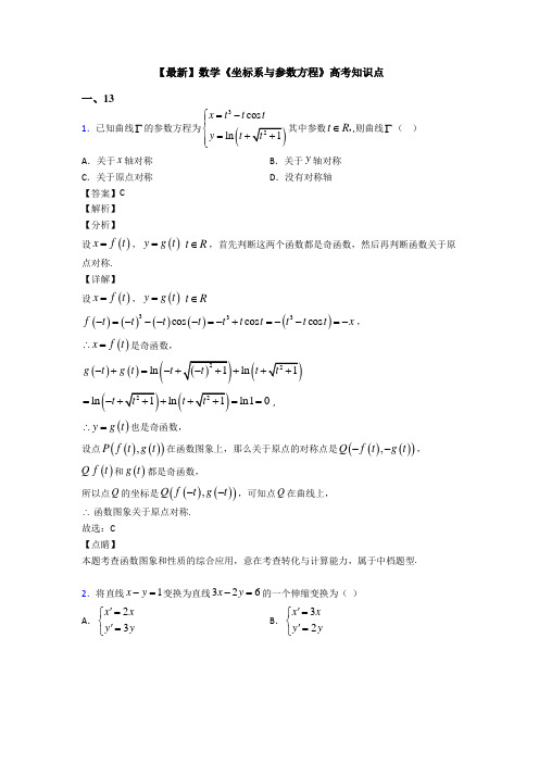 高考数学压轴专题2020-2021备战高考《坐标系与参数方程》真题汇编含答案解析