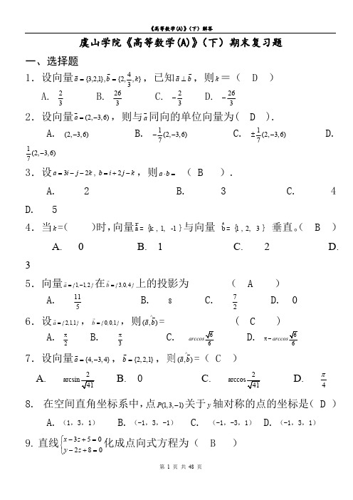 常熟理工学院《高等数学(a)》(下)期末复习题