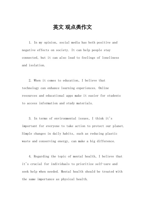 英文 观点类作文