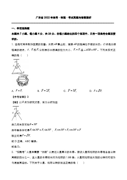 广东省2022年高考[物理]考试真题与答案解析