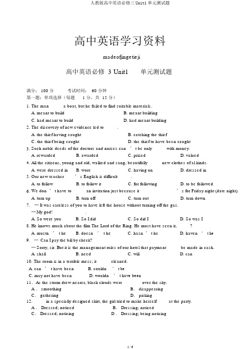 人教版高中英语必修三Unit1单元测试题