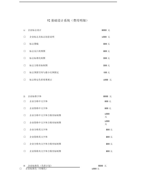 VI设计价格参考表