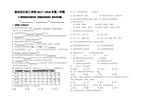 铁路客运组织考试题