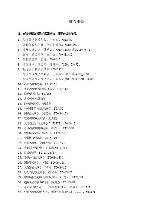 财政学推荐书籍