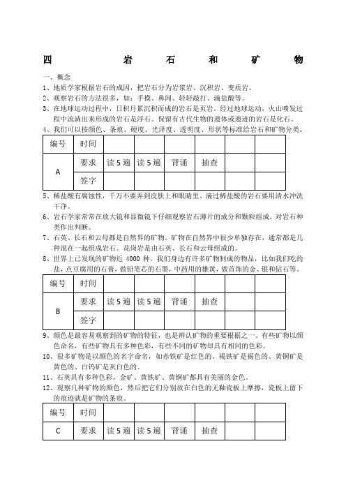 教科版小学科学四年级下册第四单元复习资料