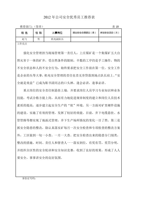 12年集团公司安全产优秀员工申报表11