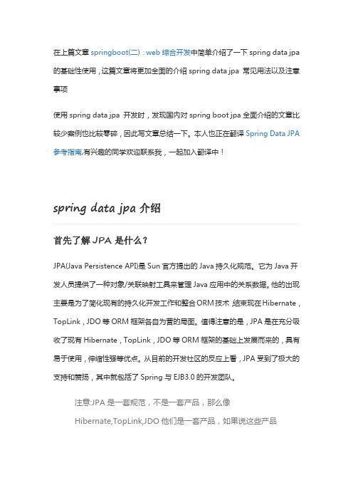 5-Spring-Boot(五)：spring data jpa的使用