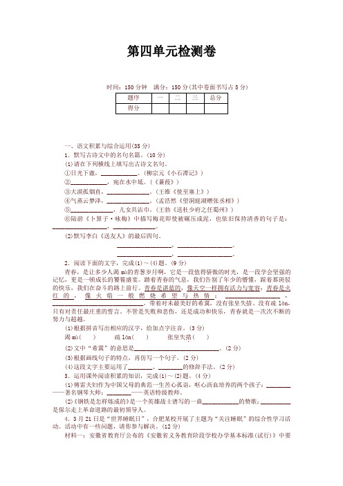 部编版八年级语文下册第四单元检测卷及答案新版