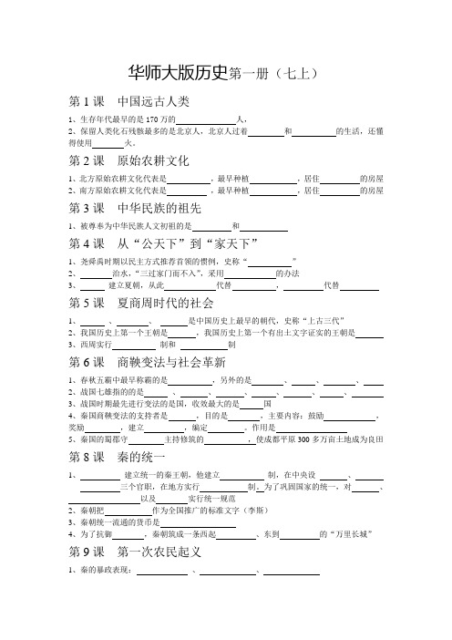 华师大版历史第一册(七上)