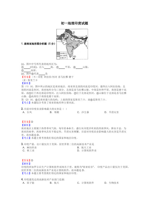 初一地理印度试题
