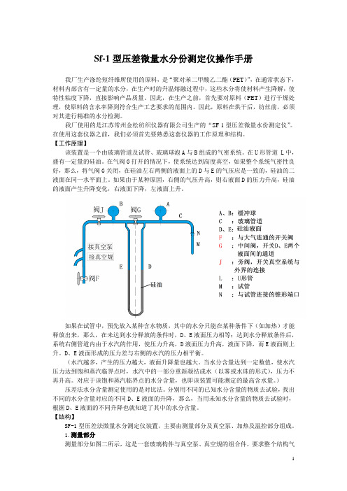 sf-1型压差微量水份测定仪操作