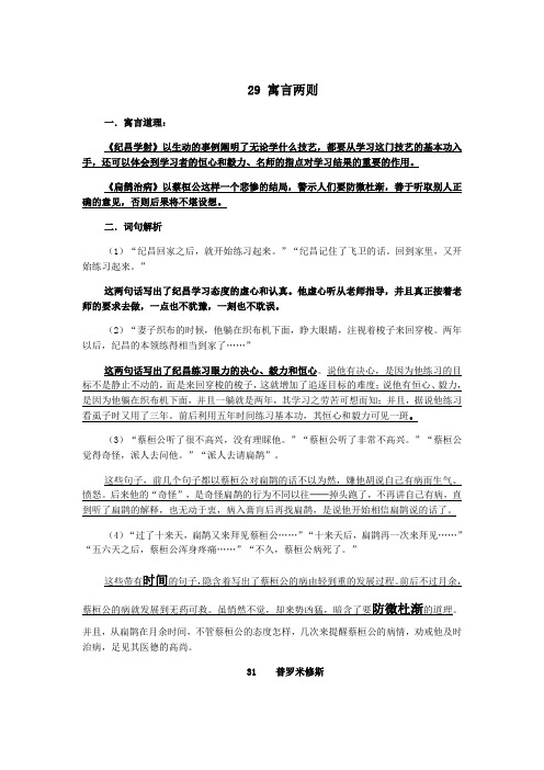 小学语文四年级下册第八单元复习资料