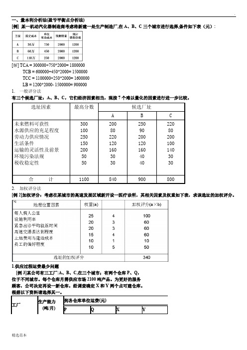 生产运作管理例题