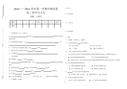 高二哲学与人生试卷