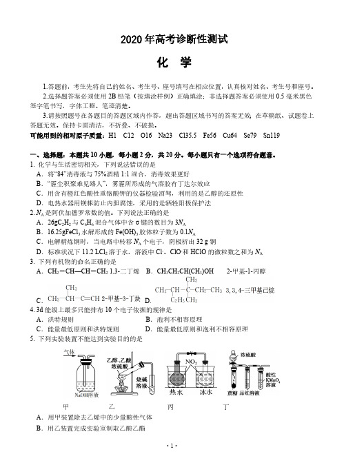 【4月烟台市一模化学】山东省烟台市2020届高三4月诊断性模拟考试(一模)化学试卷及答案解析评分标准