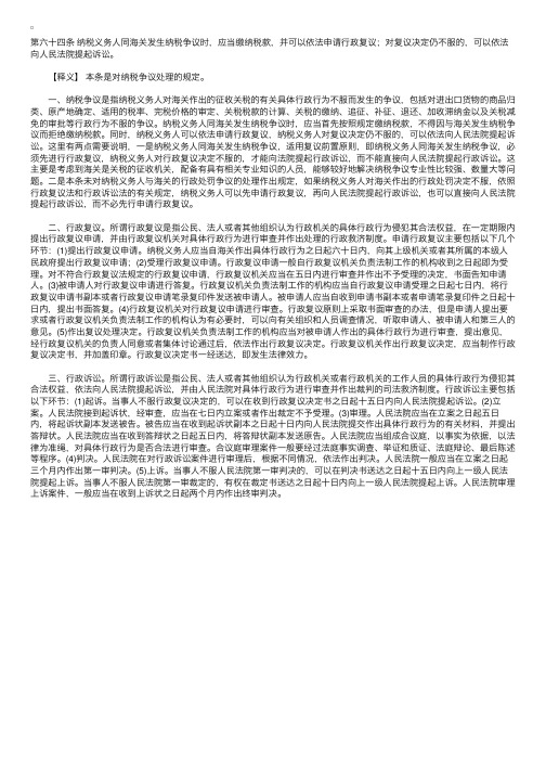 中华人民共和国海关法释义：第六十四条